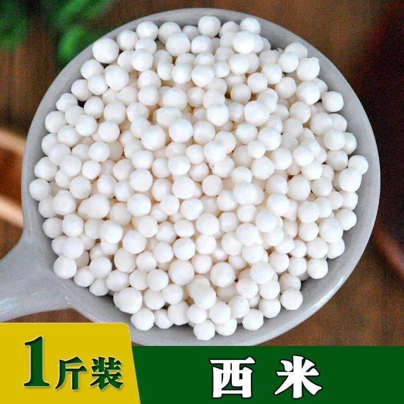 小西米白西米1斤装椰浆西米露水晶粽子奶茶水果捞原料中小粒250克