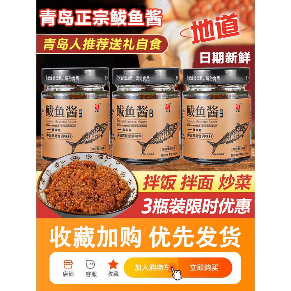 胶东亨鲅鱼酱青岛特产鲜香鲅鱼籽乌海鲜酱即食拌饭拌面酱旗舰店