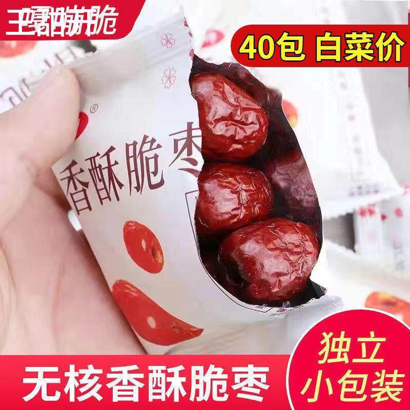 【特价】脆枣去核香酥脆枣嘎嘣脆独立小包装酥脆红枣干枣整箱