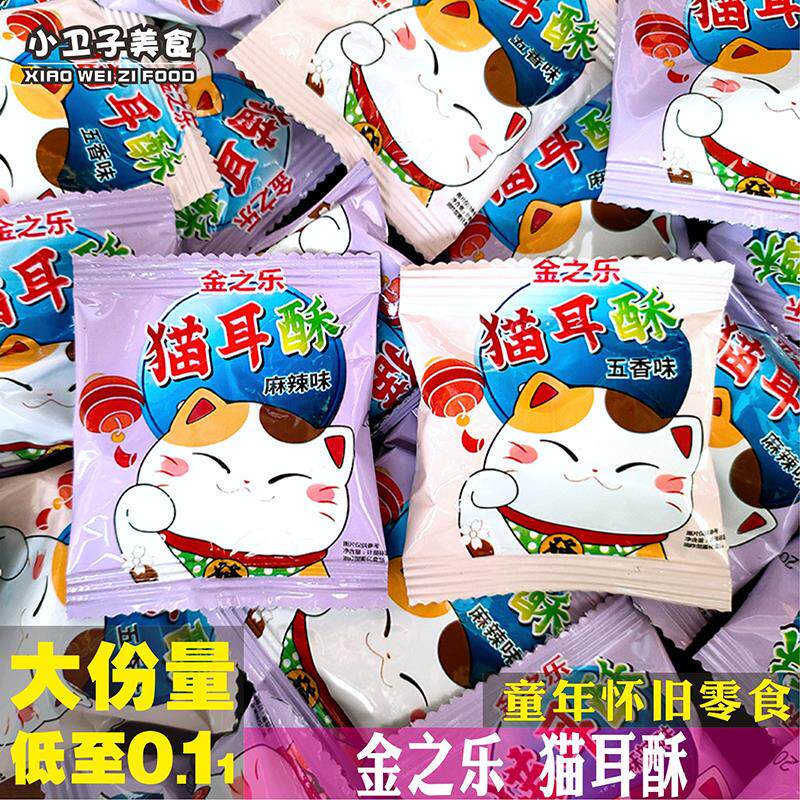 金之乐猫耳酥五香味/麻辣味童年儿时怀旧食品办公室休闲膨化零食