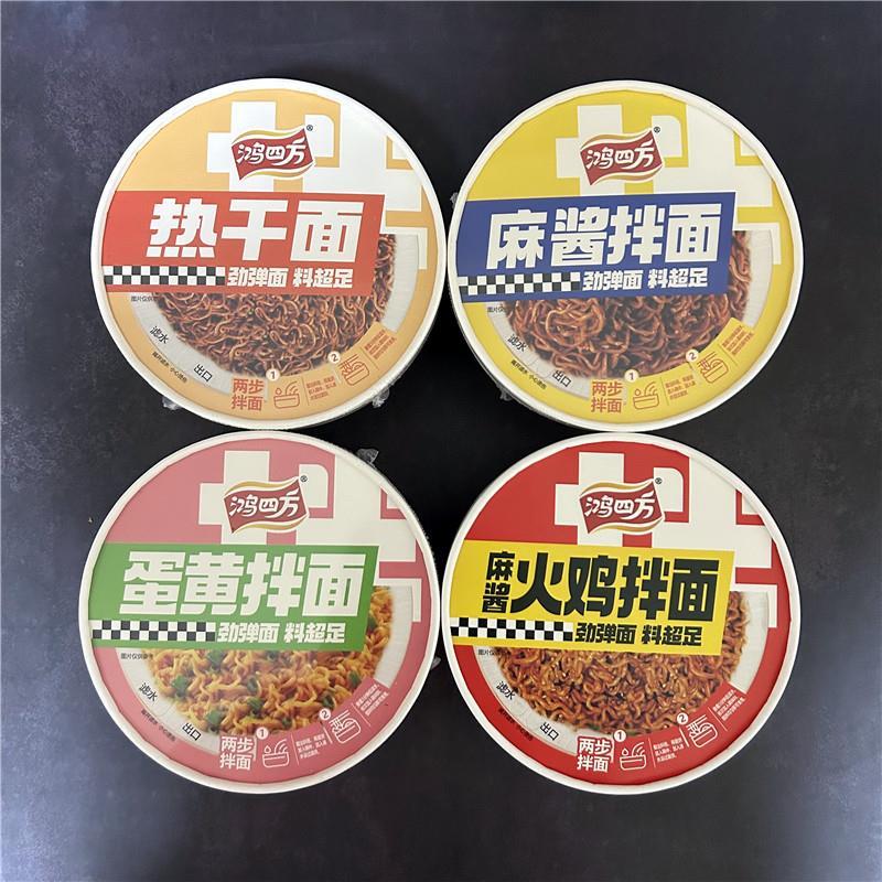 鸿四方麻酱拌面红油热干面盒装干拌面充饥免煮泡面夜宵速食包邮