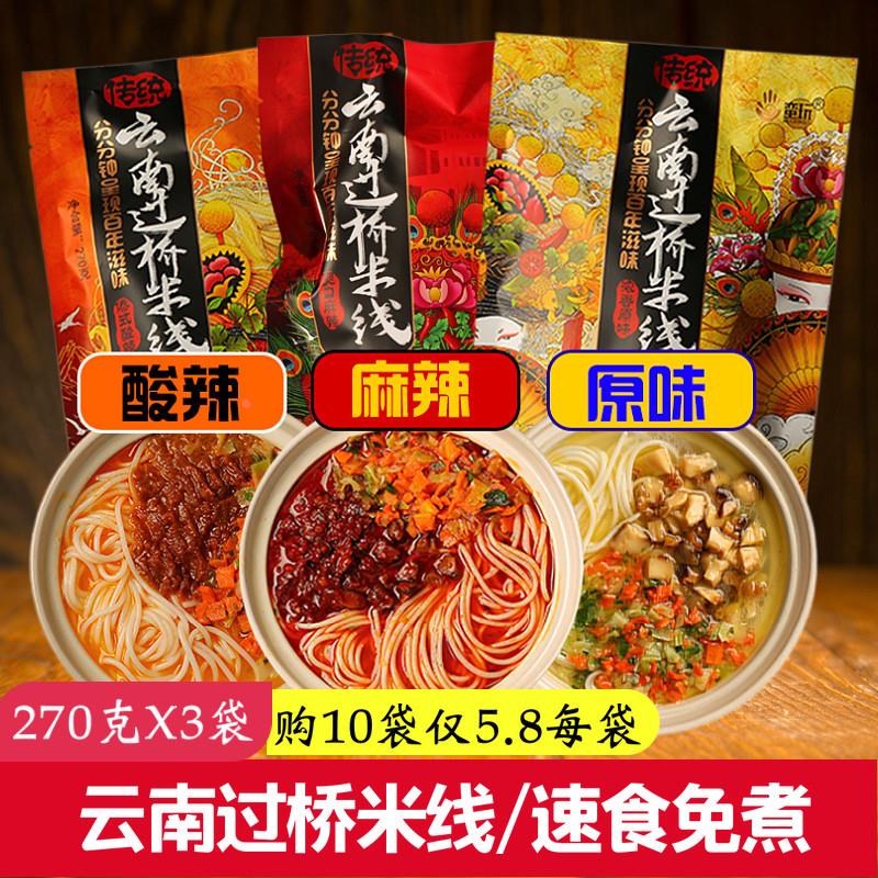 云南正宗过桥米线鸡汤菌菇杂酱香辣小锅米粉酸辣冬阴汤方便速食