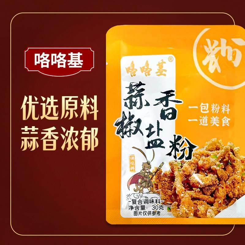 咯咯基调味品蒜香椒盐粉家用香排骨粉椒盐皮皮虾调料香辣椒盐粉