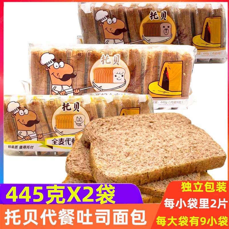 托贝奇亚籽全麦吐司 全麦代餐切片面包 黑麦代餐粗粮早餐充饥谷物