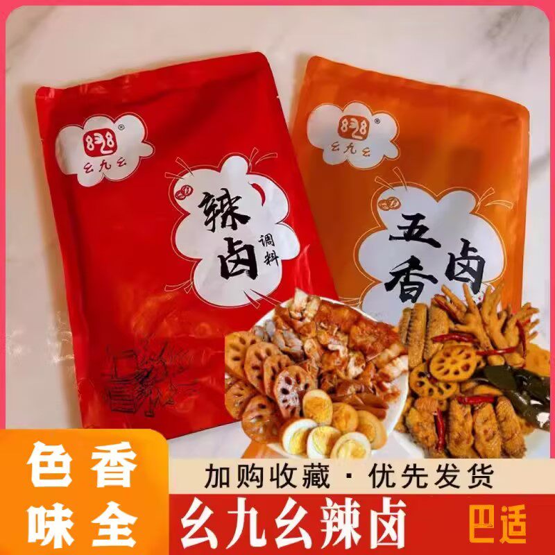 幺九幺辣卤农转非家辣卤调料五香卤料卤牛肉卤鸡爪卤毛豆旗舰店