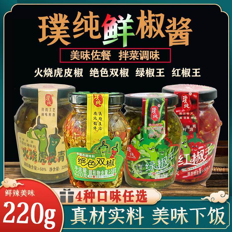 绝色双椒220g绿椒王虎皮椒烧椒酱剁椒酱辣椒酱调味拌面 面拌菜酱