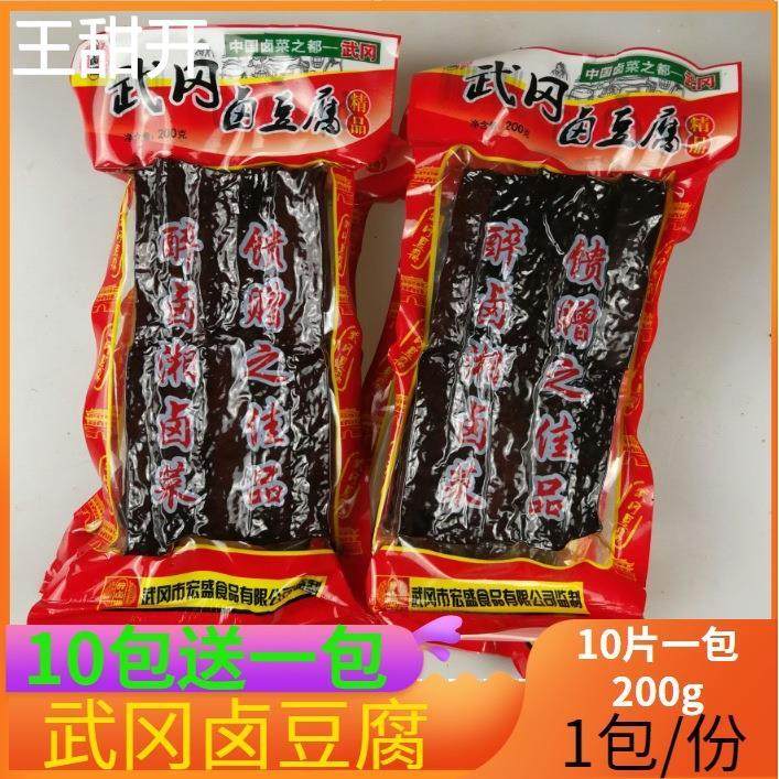 武冈卤香干 200g湖南特产武冈卤豆腐豆干制品休闲素食零食小吃