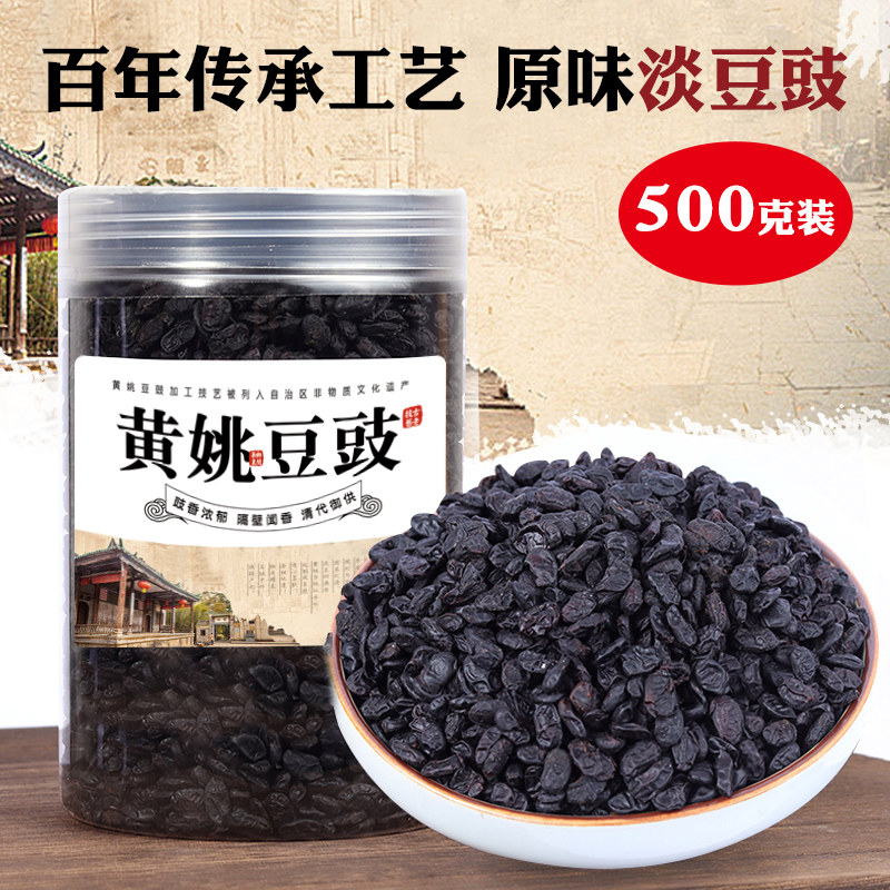 广西贺州黄姚古镇豆豉原味干淡手工黑豆调味正宗品豉香浓郁下饭菜