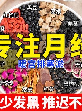 新日期种子循环饮黄体酮茶亚麻籽无花果桑葚黑枸杞养生雌茶催姨妈