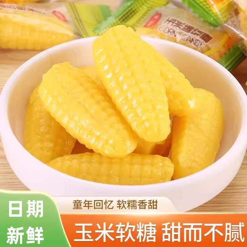甜蜜1派玉米糖软糖零食网红爆款喜糖婚糖儿童80后怀旧万圣节糖果