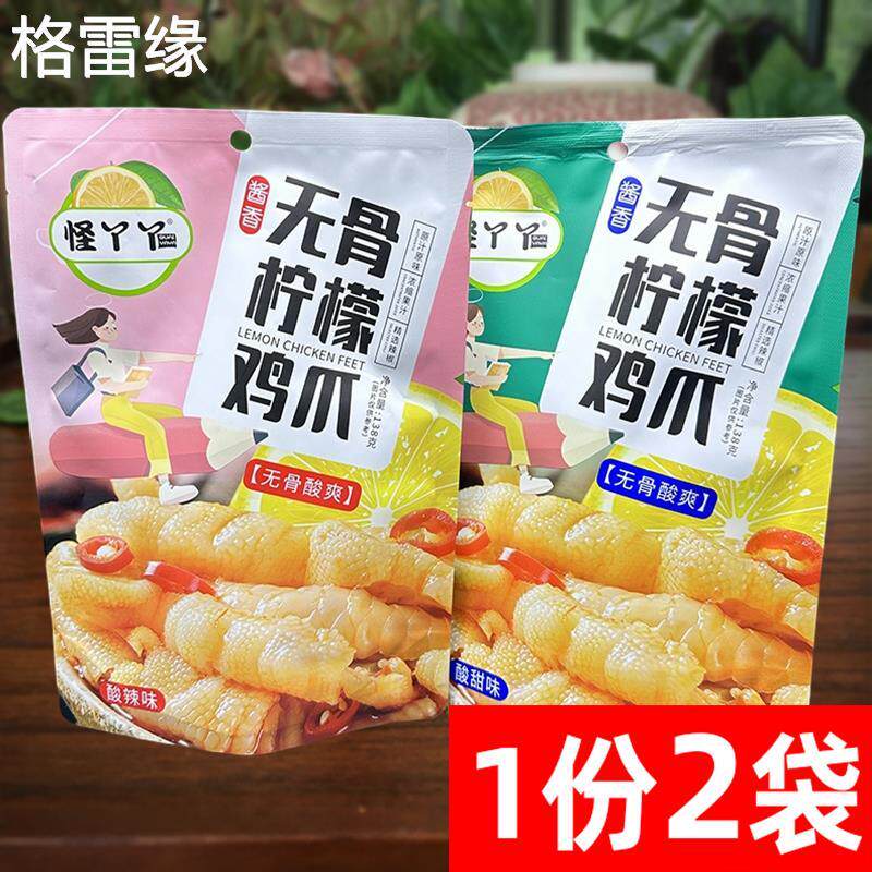 四川特色怪丫丫无骨柠檬鸡爪鸭掌网红藤椒酸辣味凤爪泡椒去骨鸡爪