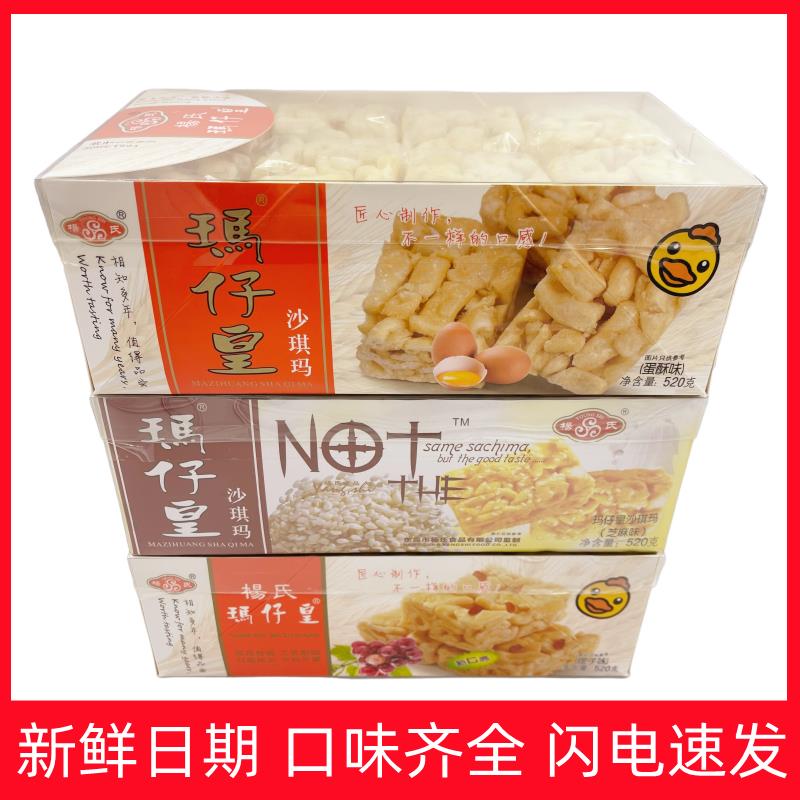 现货广东特产杨氏沙琪玛蛋酥味芝麻味提子味玛仔皇葡萄早餐糕点零