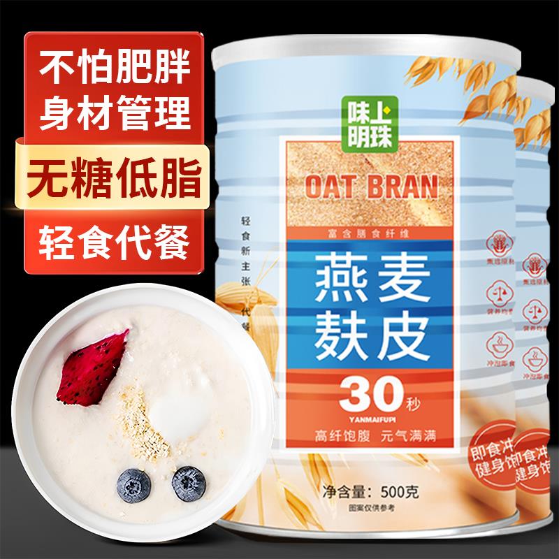 新货燕麦麸皮健身专用代餐官方旗舰店正品无糖精早晚餐冲泡即食饱