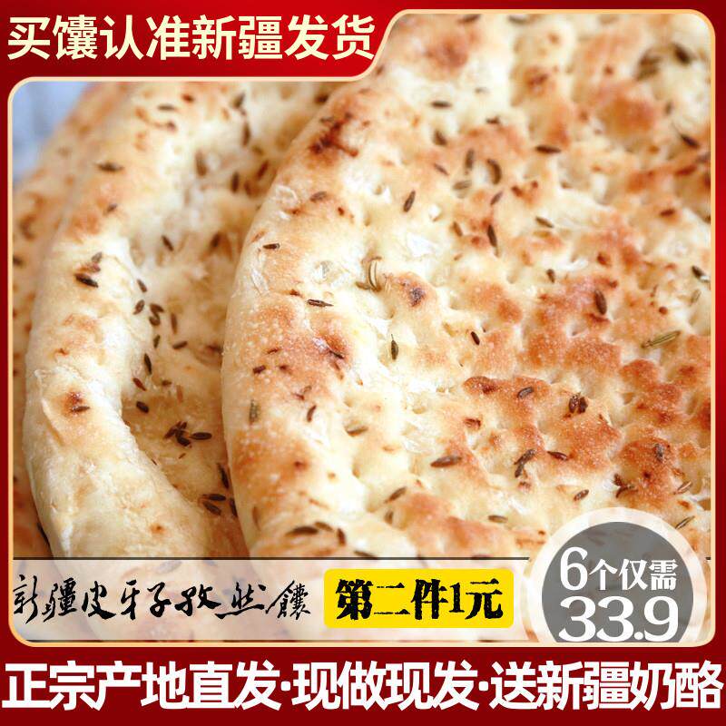 馕饼烤馕新疆特产皮牙子孜然馕3个洋葱原味糕点心传统白皮囊包邮