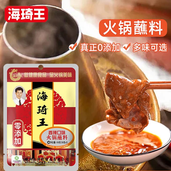 海琦王100克香辣火锅蘸料麻酱整箱涮羊肉调料食材下饭芝麻拌面酱