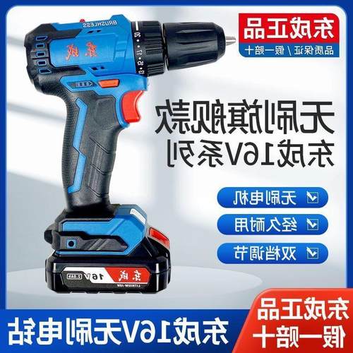 东成无刷手电钻16V锂DCJZ