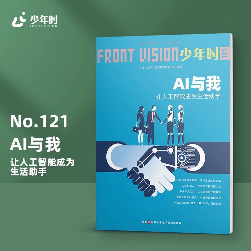 AI与我-让人工智能成为生活助手