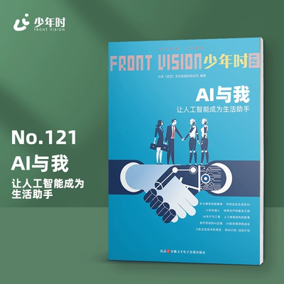 AI与我-让人工智能成为生活助手