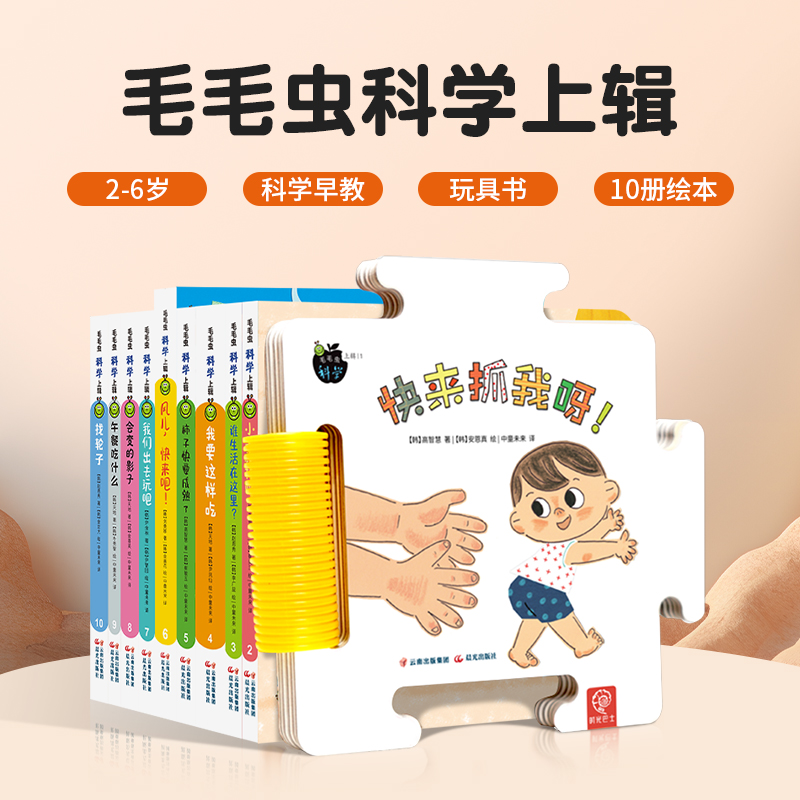 毛毛虫科学全20册上下辑中文版
