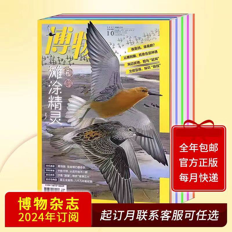 月中国国家地理青少年版博物君式科普中小学生百科自然人文张辰亮藏狐