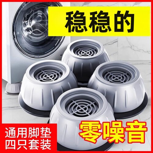 洗衣机底座架子脚垫防滑防震防抖通用型滚筒冰箱垫专用支架可移动
