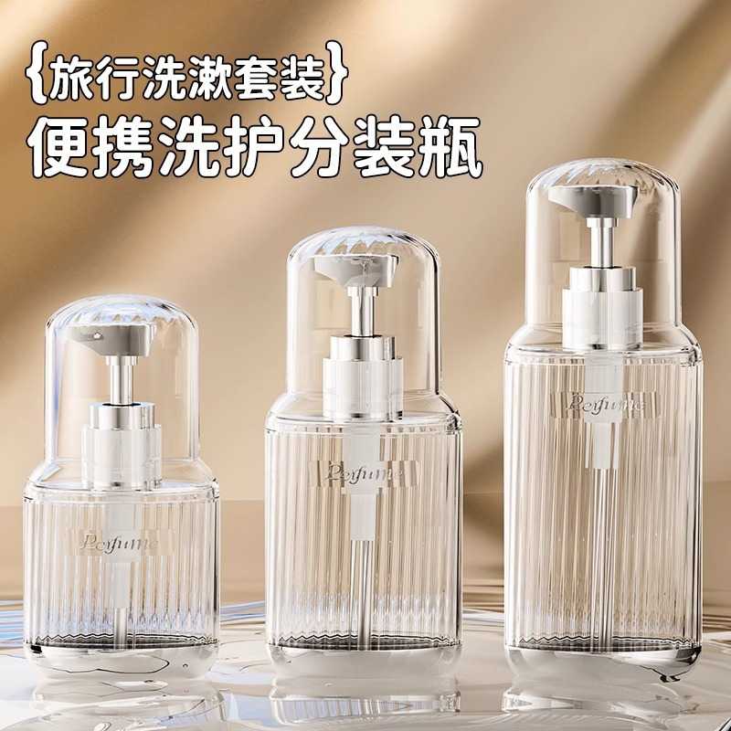 轻奢旅行洗漱分装瓶洗发水沐浴露按压式分装瓶化妆品乳液瓶子