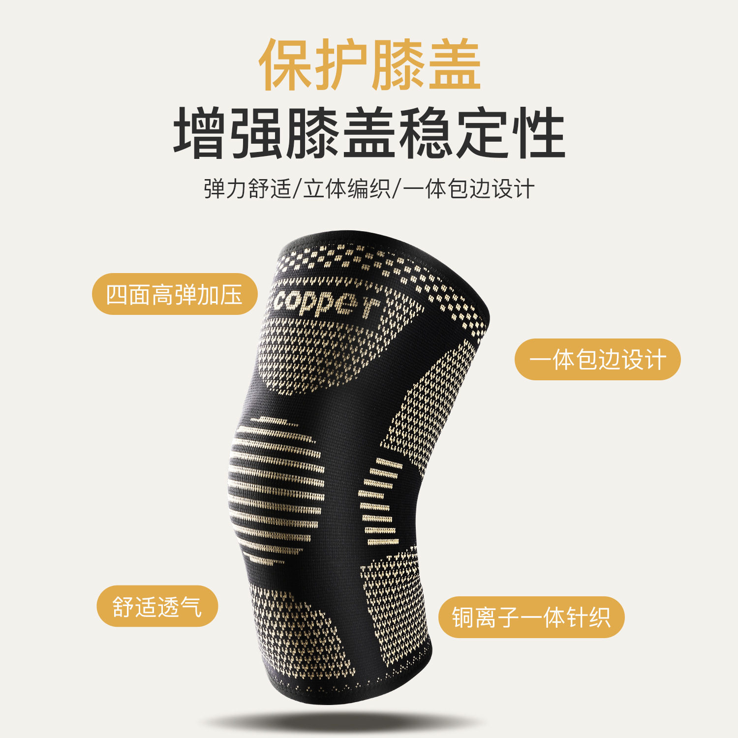 户外运动篮球跑步健身铜纤维针织护膝弹力加压透气铜离子护膝盖