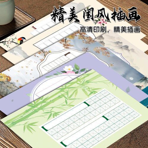 硬笔书法纸作品纸中国风硬笔练习书法米字格田字格古诗词练习