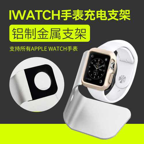 铝合金苹果手表充电支架适用于Apple Watch桌面充电支架
