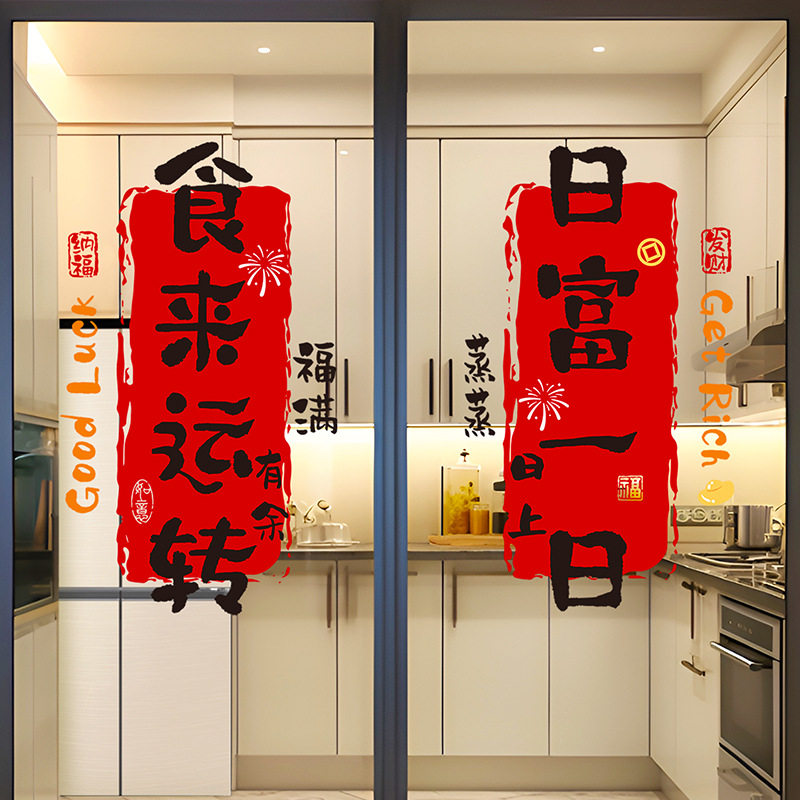 乔迁之喜窗花静电贴装饰厨房玻璃门贴纸窗贴新居搬家布置全套用品,家居饰品,门贴,淘宝优惠券,粉丝福利购,淘宝优惠卷