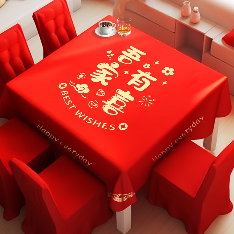 结婚红色餐桌布客厅茶几装饰桌垫桌旗订婚礼氛围台布婚庆用品大全,节庆用品/礼品,婚房装扮用品,淘宝优惠券,粉丝福利购,淘宝优惠卷