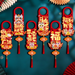 新年门把手装饰挂件2026马年新款春节客厅卧室入户门布置门挂饰品