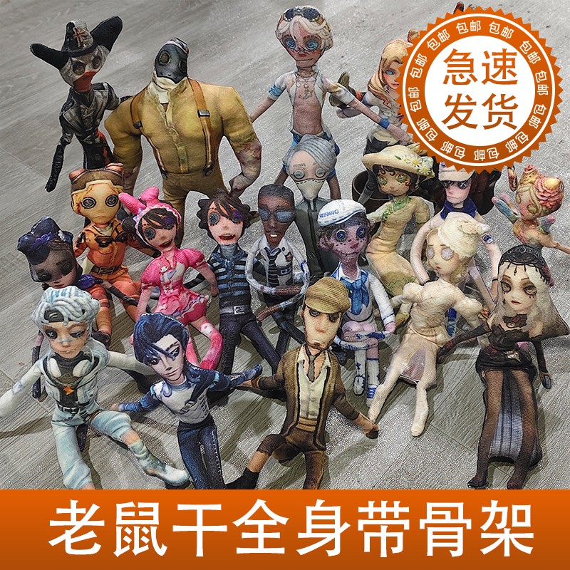 新款第五人格卢卡老鼠干玩偶有手脚全身带骨架铁丝抽象公仔可定制