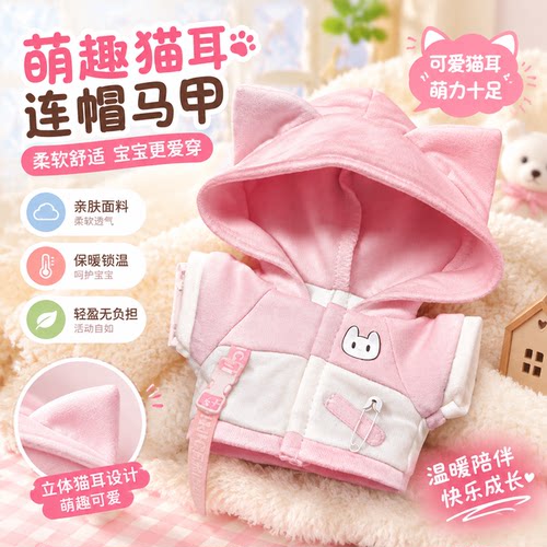 新款10cm20cm猫耳卫衣娃衣男友套装棉花娃娃男娃女娃玩偶换装服装