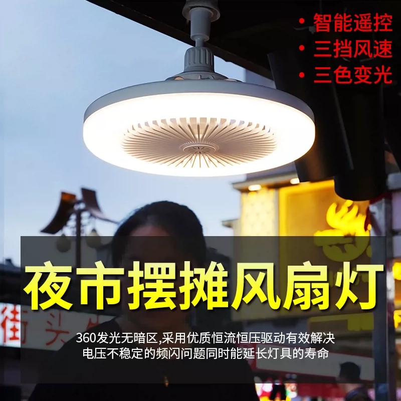 三轮车摆摊用专夜市风扇灯小吃熟食烧烤麻辣烫E27螺口一体带风扇