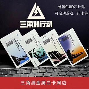 金属房卡A 三角洲行动新款 总经理总裁金属卡周边 不锈钢卡