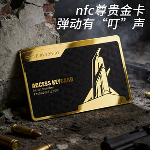 三角洲金属房卡行动周边钥匙卡玩具nfc游戏启动卡总裁卡模型