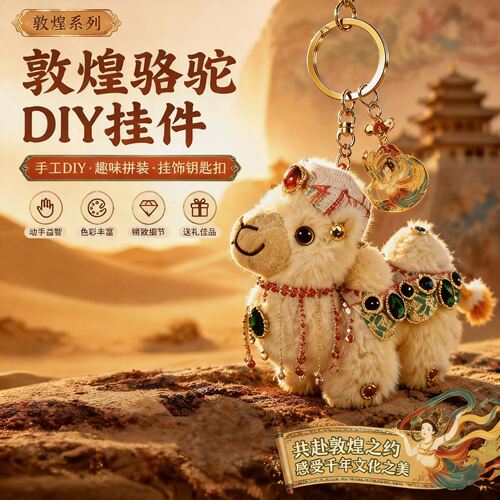 治愈系敦煌骆驼毛绒公仔diy钥匙扣纪念品书包挂件旅行纪念礼物