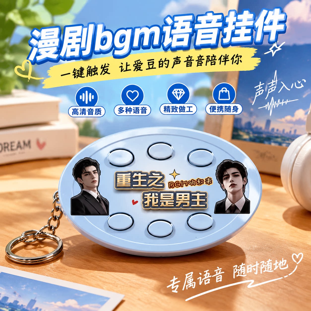 重生之我是主角语音六按键钥匙扣搞笑语音玩具同学按键朋友挂件礼图片