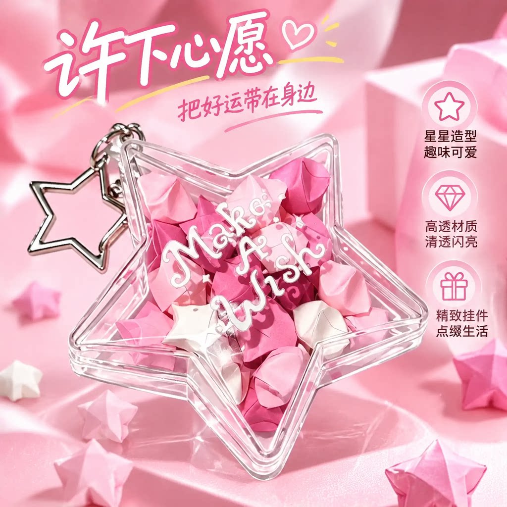 高颜值爱豆物料星星收纳盒挂件手工 DIY 幸运星折纸韩系创意礼品