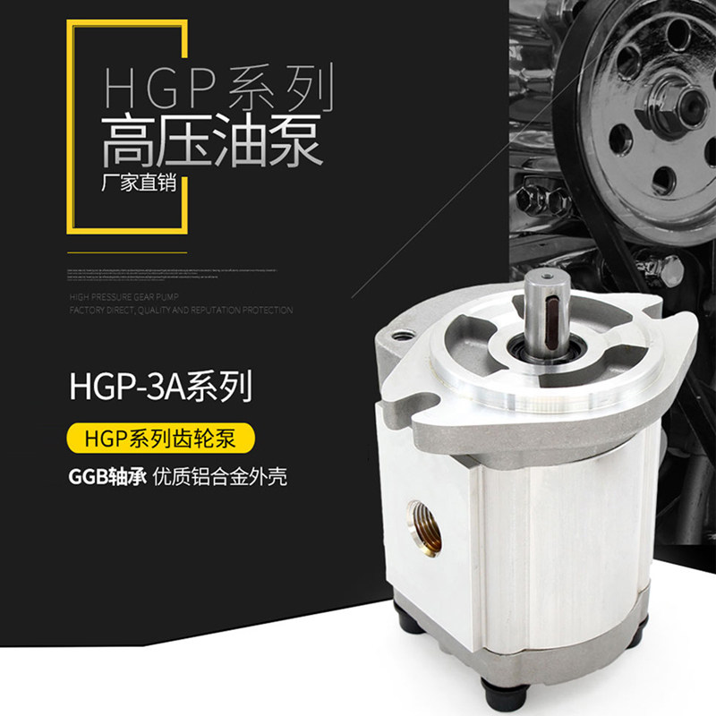 快速发货高压齿轮泵油泵HGP-q3A-F6R/8R/11R/13R/14R/19R/25R液压,五金/工具,压力泵,淘宝优惠券,粉丝福利购,淘宝优惠卷