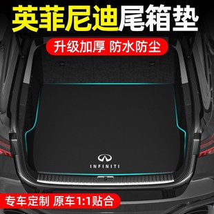 Q70Q后备箱垫汽车尾箱垫车 QX60 快速发货适用英菲尼迪QX50 Q50L
