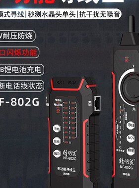 精明鼠寻线仪NF-802G巡线器网线查E线充电单头网络测线仪POE抗干