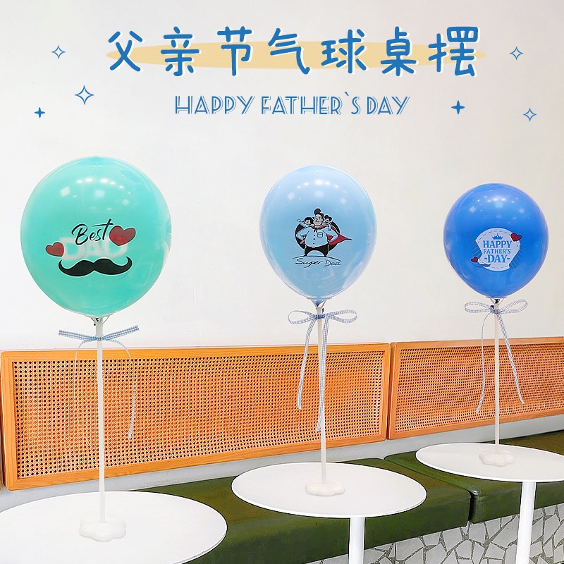 现货速发父亲节装饰快乐桌飘气球拍照道具店铺氛围礼物摆件场景布