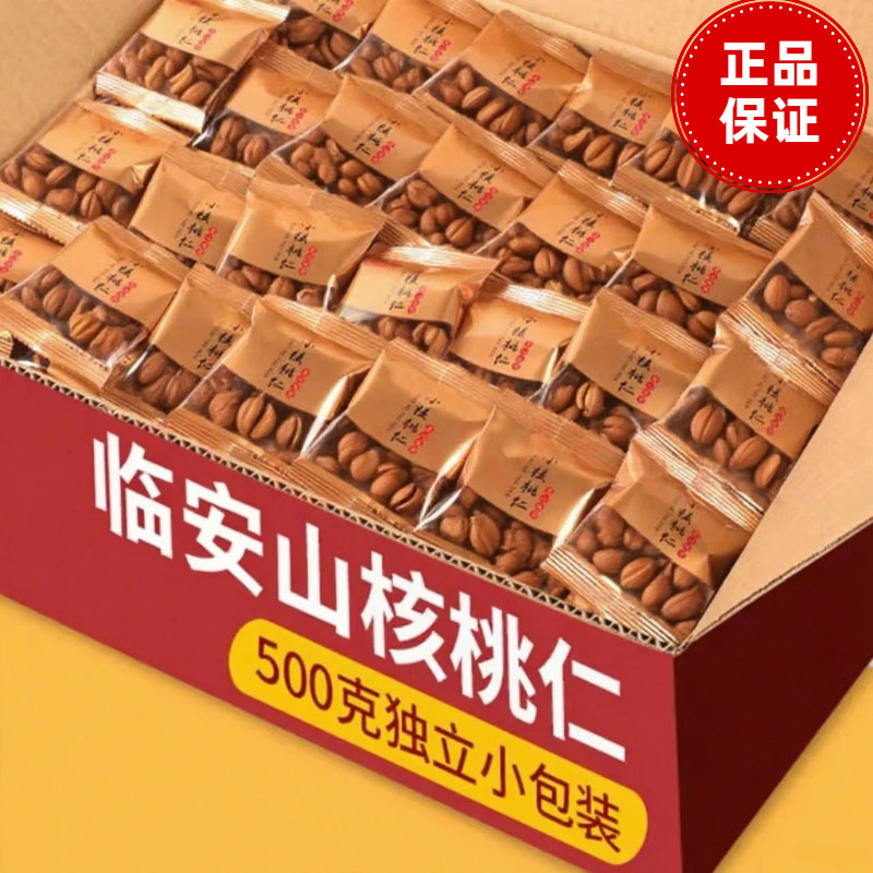 2025新货临安山野生山核桃孕妇小零食500g袋小包装核桃仁坚果原味