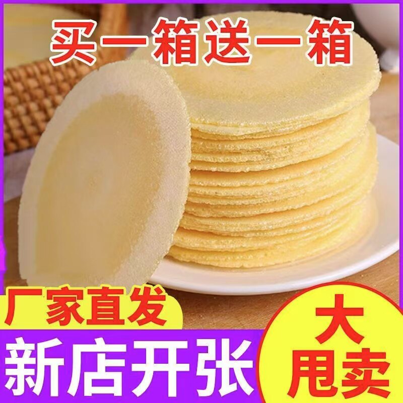 粗粮薄脆饼干风吹饼薄脆饼干早餐煎饼粗粮潮汕办公室小零食小吃休
