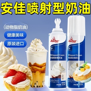 安佳喷射稀奶油烘焙家用摇摇奶盖动物即食淡免打发喷灌官方旗舰店