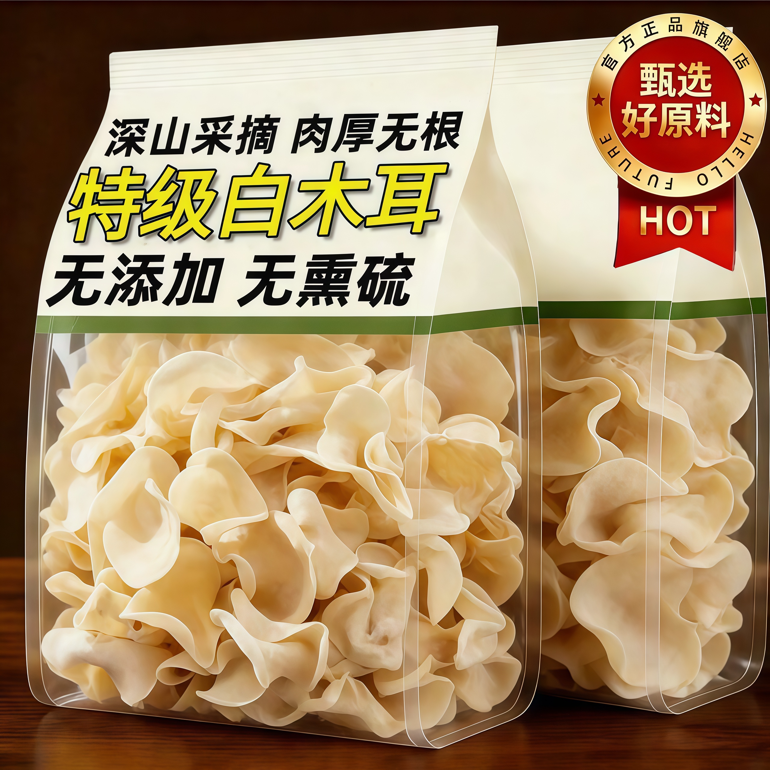 东北白木耳白色白玉木耳银耳小碗耳干货特产级非野生自然非长白山