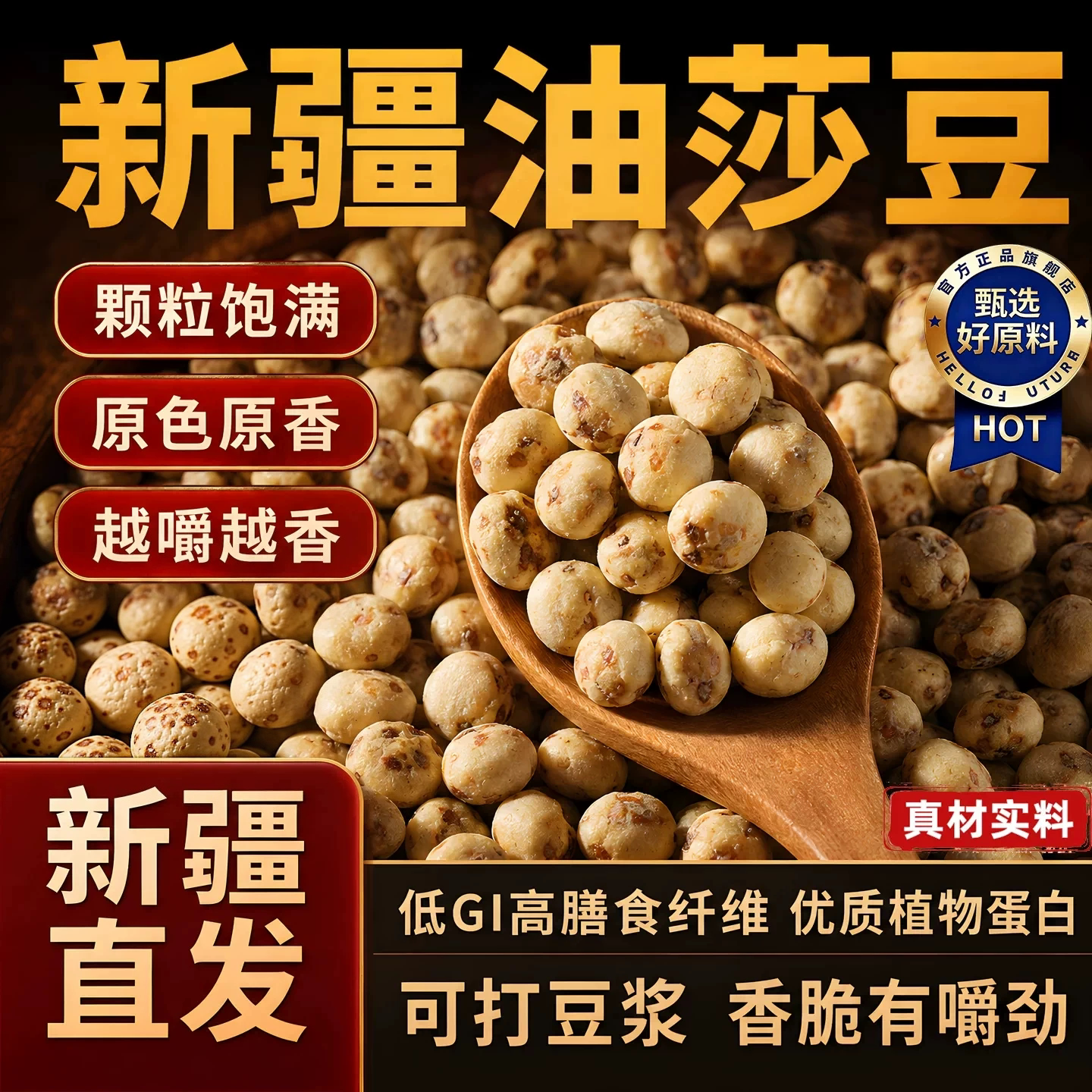 新疆特产去皮油莎豆官方旗舰店当季新货去皮即食原味虎坚果打豆浆