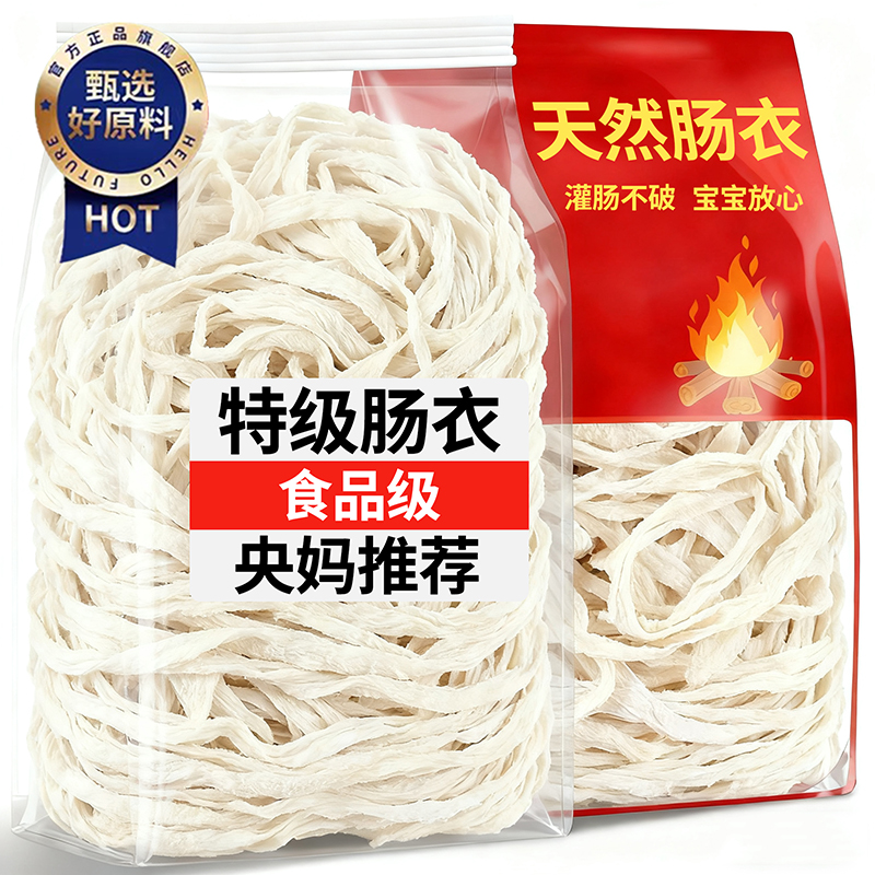 【无防腐剂】天然羊肠衣灌香肠